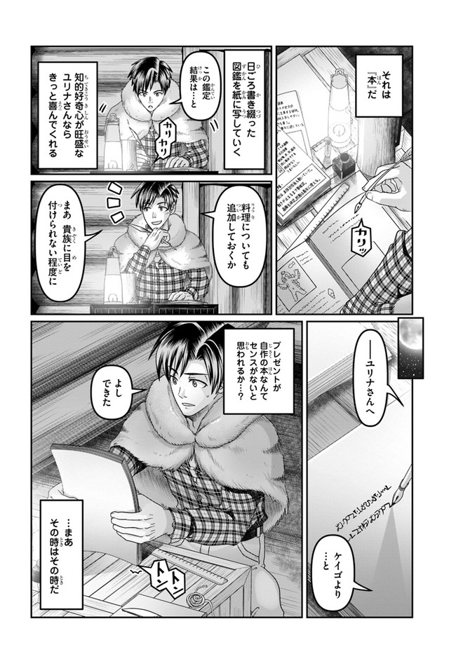 SHOUSYAMAN NO ISEKAI SURVIVAL (MANGA) - raw - Chapter 17 - https://jpdd.ccdd.to/JPDD/shousyamannoisekaisurvivalmanga/201801/udjck4dlzx1.jpg