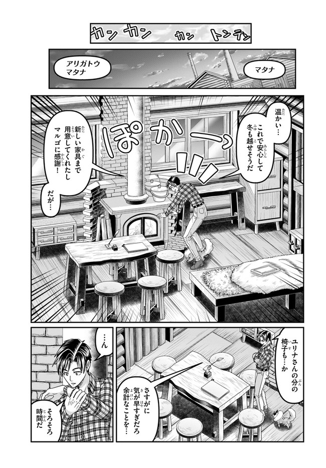 SHOUSYAMAN NO ISEKAI SURVIVAL (MANGA) - raw - Chapter 17 - https://jpdd.ccdd.to/JPDD/shousyamannoisekaisurvivalmanga/201801/unwazjexbcj.jpg