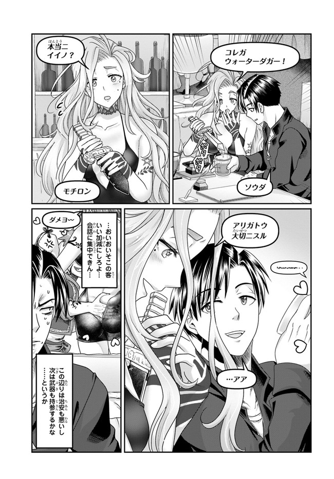 SHOUSYAMAN NO ISEKAI SURVIVAL (MANGA) - raw - Chapter 17 - https://jpdd.ccdd.to/JPDD/shousyamannoisekaisurvivalmanga/201801/vjhuivq12z5.jpg