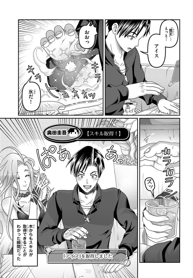 SHOUSYAMAN NO ISEKAI SURVIVAL (MANGA) - raw - Chapter 17 - https://jpdd.ccdd.to/JPDD/shousyamannoisekaisurvivalmanga/201801/voll20v5et1.jpg