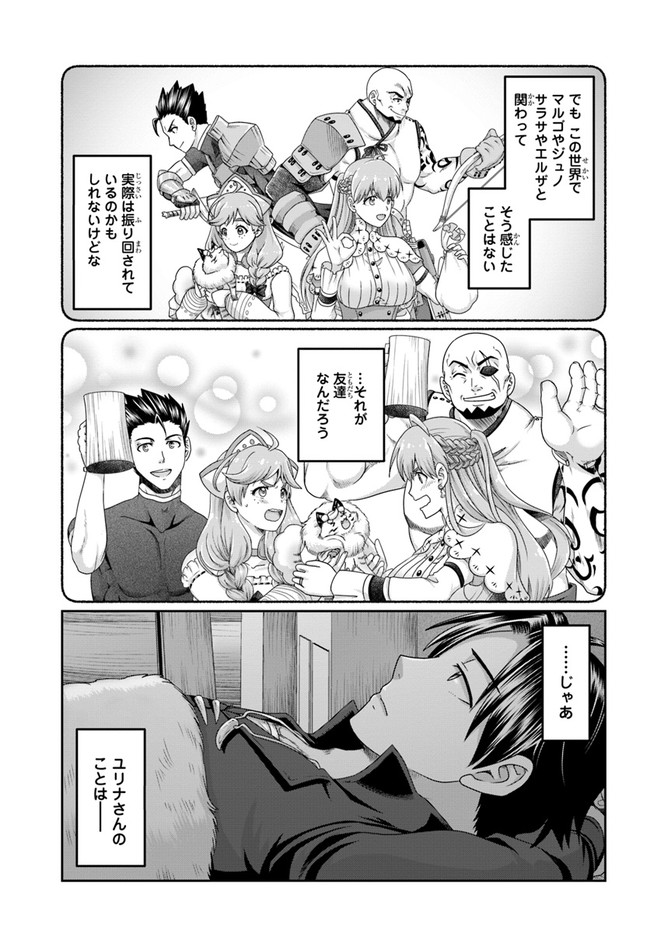 SHOUSYAMAN NO ISEKAI SURVIVAL (MANGA) - raw - Chapter 17 - https://jpdd.ccdd.to/JPDD/shousyamannoisekaisurvivalmanga/201801/xaftypfpcah.jpg