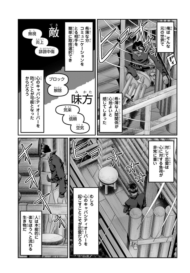 SHOUSYAMAN NO ISEKAI SURVIVAL (MANGA) - raw - Chapter 18 - https://jpdd.ccdd.to/JPDD/shousyamannoisekaisurvivalmanga/204195/3rfbph2fi1d.jpg