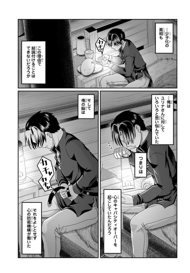 SHOUSYAMAN NO ISEKAI SURVIVAL (MANGA) - raw - Chapter 18 - https://jpdd.ccdd.to/JPDD/shousyamannoisekaisurvivalmanga/204195/4r3cxene5lw.jpg
