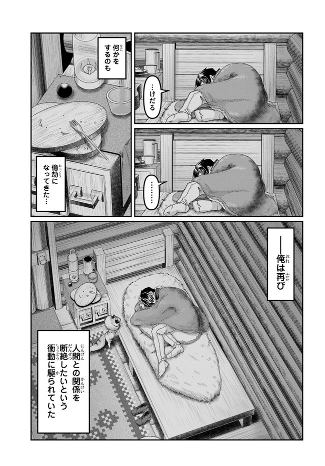 SHOUSYAMAN NO ISEKAI SURVIVAL (MANGA) - raw - Chapter 18 - https://jpdd.ccdd.to/JPDD/shousyamannoisekaisurvivalmanga/204195/aeqfrkx3epy.jpg
