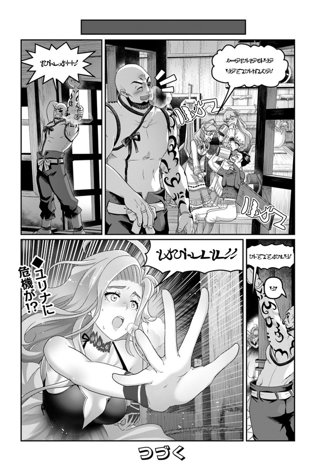 SHOUSYAMAN NO ISEKAI SURVIVAL (MANGA) - raw - Chapter 18 - https://jpdd.ccdd.to/JPDD/shousyamannoisekaisurvivalmanga/204195/biratspisof.jpg