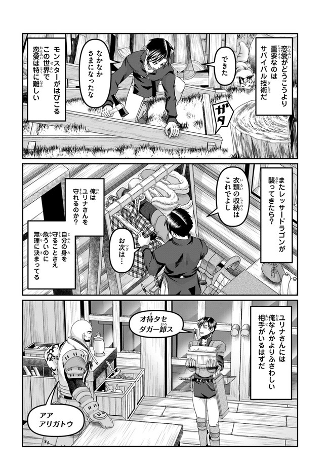 SHOUSYAMAN NO ISEKAI SURVIVAL (MANGA) - raw - Chapter 18 - https://jpdd.ccdd.to/JPDD/shousyamannoisekaisurvivalmanga/204195/bqsjur1cqoi.jpg