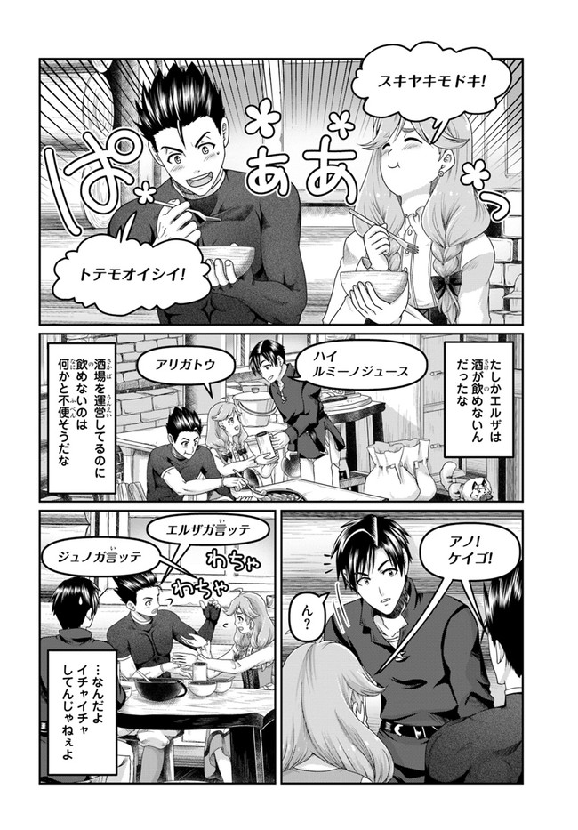 SHOUSYAMAN NO ISEKAI SURVIVAL (MANGA) - raw - Chapter 18 - https://jpdd.ccdd.to/JPDD/shousyamannoisekaisurvivalmanga/204195/btfqtjaoats.jpg