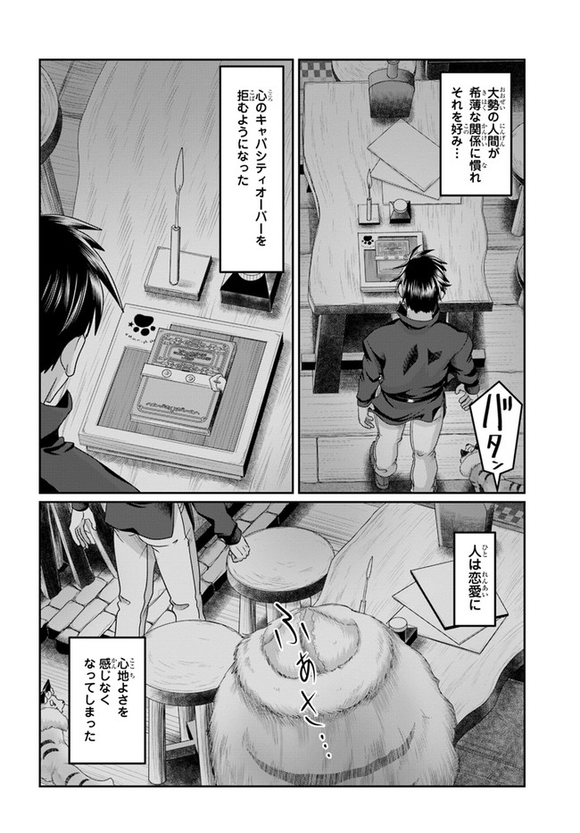 SHOUSYAMAN NO ISEKAI SURVIVAL (MANGA) - raw - Chapter 18 - https://jpdd.ccdd.to/JPDD/shousyamannoisekaisurvivalmanga/204195/dh0tmktutur.jpg