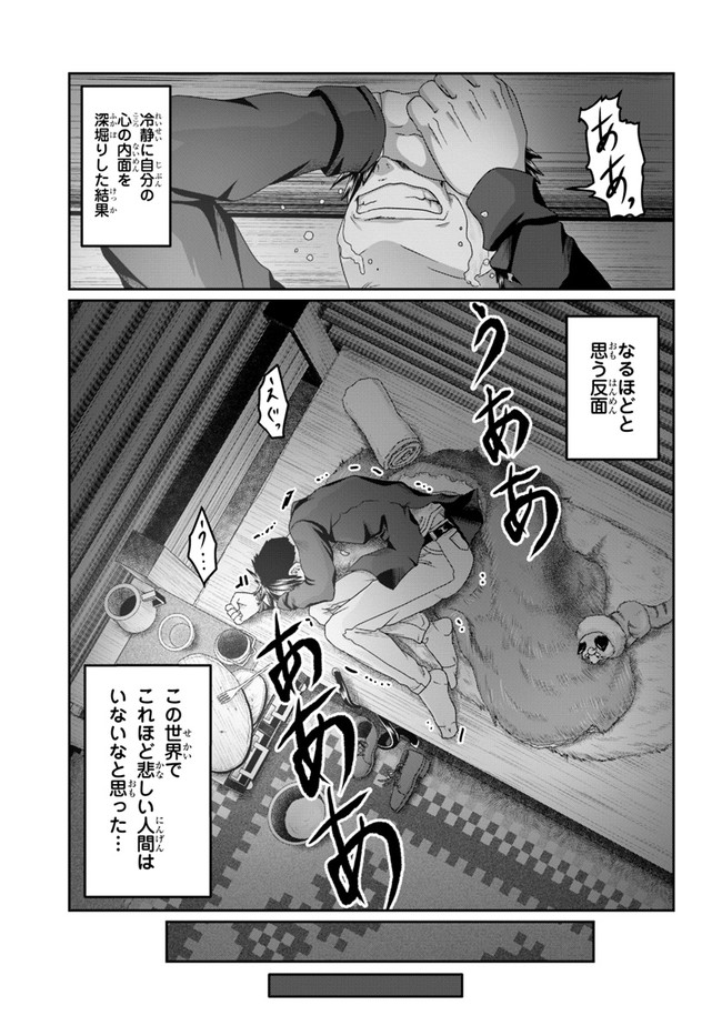 SHOUSYAMAN NO ISEKAI SURVIVAL (MANGA) - raw - Chapter 18 - https://jpdd.ccdd.to/JPDD/shousyamannoisekaisurvivalmanga/204195/e4jgb1ximon.jpg