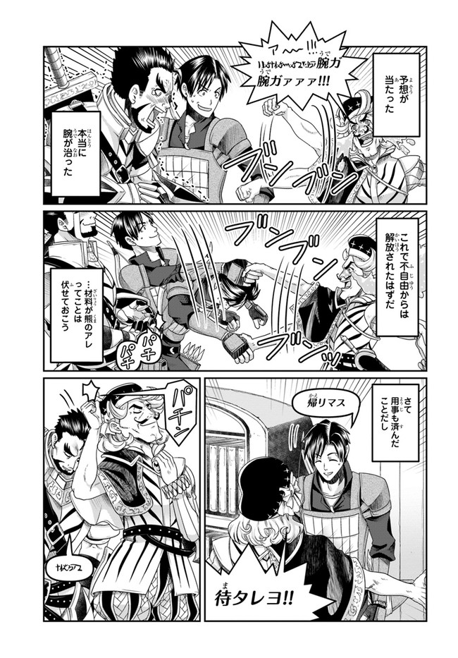 SHOUSYAMAN NO ISEKAI SURVIVAL (MANGA) - raw - Chapter 18 - https://jpdd.ccdd.to/JPDD/shousyamannoisekaisurvivalmanga/204195/gupsi3ep1z3.jpg