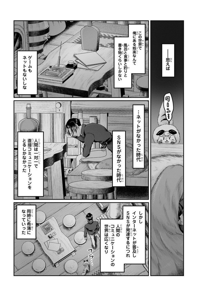 SHOUSYAMAN NO ISEKAI SURVIVAL (MANGA) - raw - Chapter 18 - https://jpdd.ccdd.to/JPDD/shousyamannoisekaisurvivalmanga/204195/mcfndels5nd.jpg