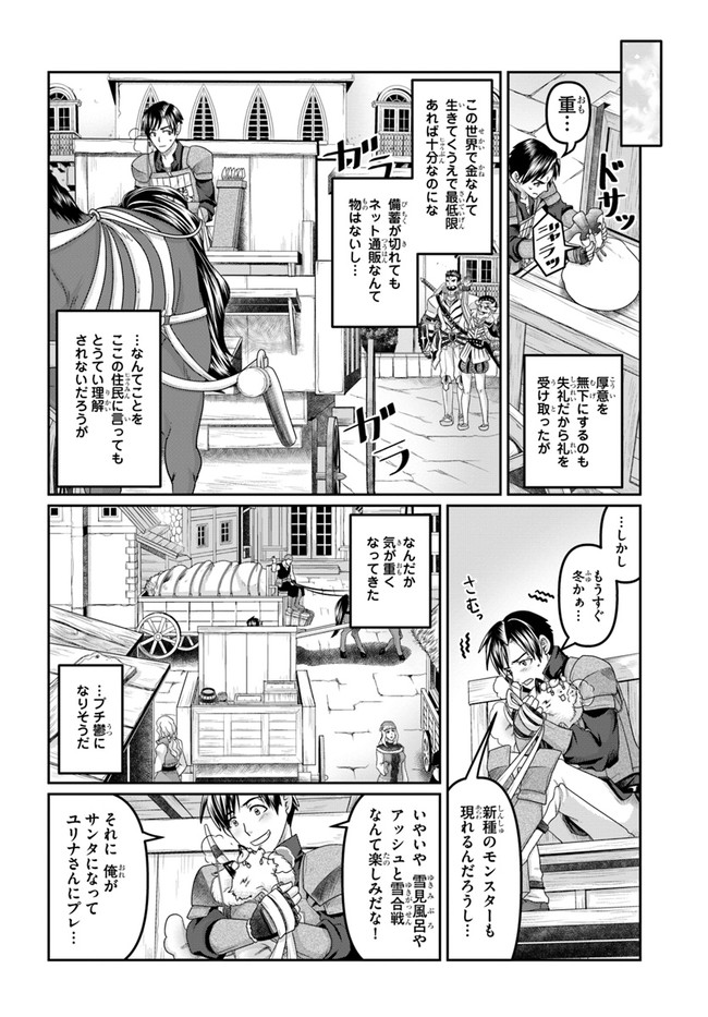 SHOUSYAMAN NO ISEKAI SURVIVAL (MANGA) - raw - Chapter 18 - https://jpdd.ccdd.to/JPDD/shousyamannoisekaisurvivalmanga/204195/q2u13wzphta.jpg