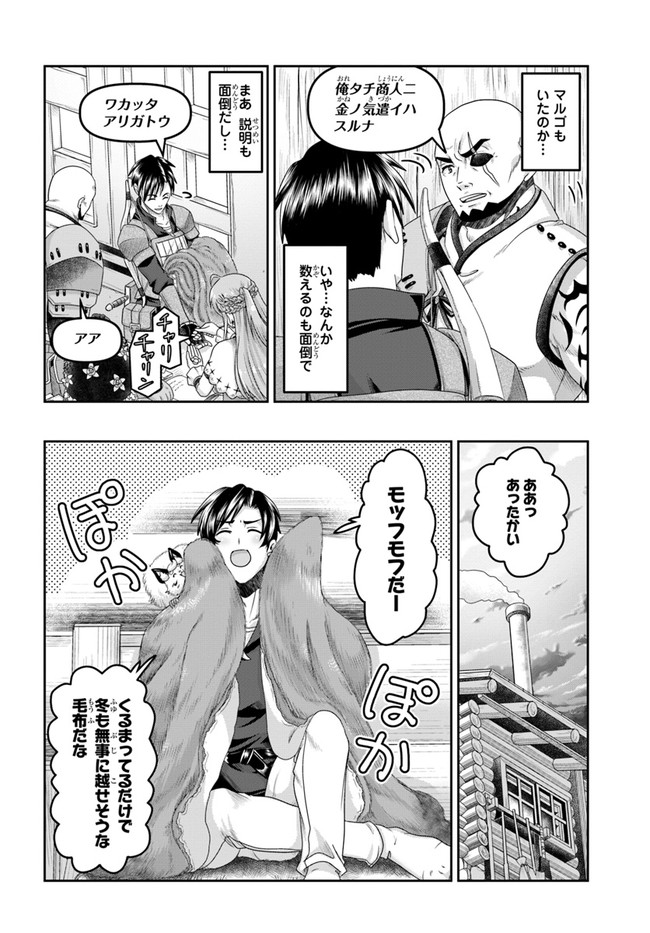 SHOUSYAMAN NO ISEKAI SURVIVAL (MANGA) - raw - Chapter 18 - https://jpdd.ccdd.to/JPDD/shousyamannoisekaisurvivalmanga/204195/snxwaabfu12.jpg