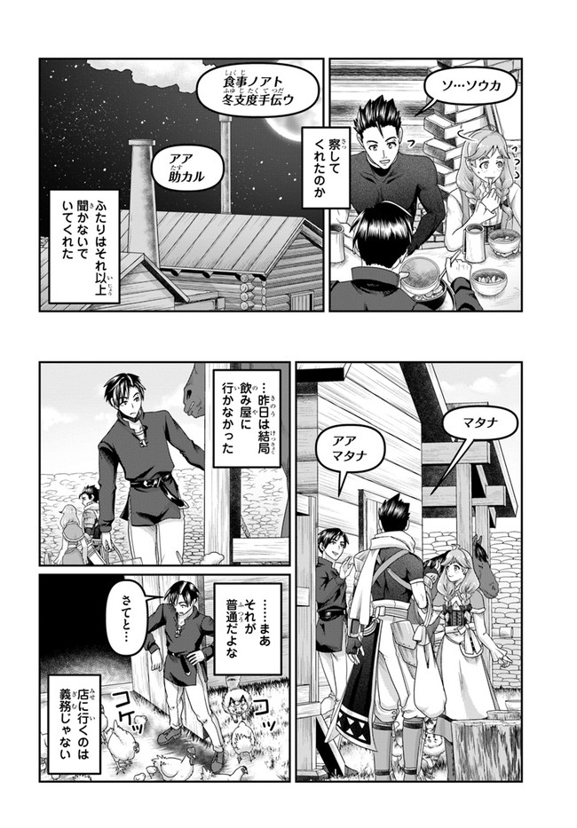 SHOUSYAMAN NO ISEKAI SURVIVAL (MANGA) - raw - Chapter 18 - https://jpdd.ccdd.to/JPDD/shousyamannoisekaisurvivalmanga/204195/wuvx5bc3sa5.jpg