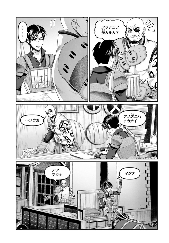 SHOUSYAMAN NO ISEKAI SURVIVAL (MANGA) - raw - Chapter 18 - https://jpdd.ccdd.to/JPDD/shousyamannoisekaisurvivalmanga/204195/wvyr1h0344f.jpg