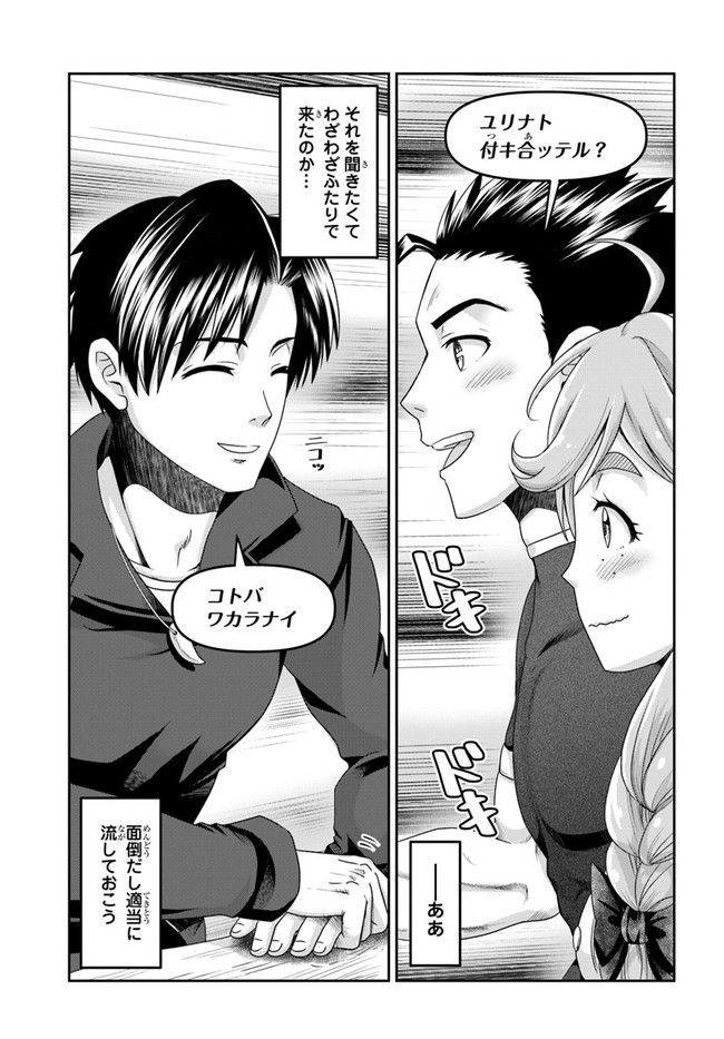 SHOUSYAMAN NO ISEKAI SURVIVAL (MANGA) - raw - Chapter 18 - https://jpdd.ccdd.to/JPDD/shousyamannoisekaisurvivalmanga/204195/y0jtqqdmyms.jpg
