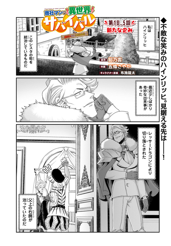 SHOUSYAMAN NO ISEKAI SURVIVAL (MANGA) - raw - Chapter 18.5 - https://jpdd.ccdd.to/JPDD/shousyamannoisekaisurvivalmanga/207787/pcfrlz4td4q.jpg