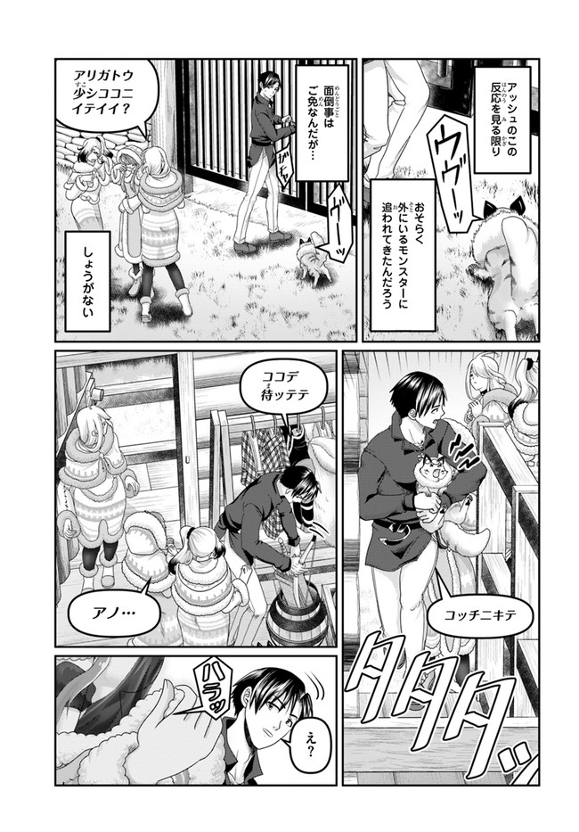 SHOUSYAMAN NO ISEKAI SURVIVAL (MANGA) - raw - Chapter 19 - https://jpdd.ccdd.to/JPDD/shousyamannoisekaisurvivalmanga/211161/bspvrclkd2q.jpg