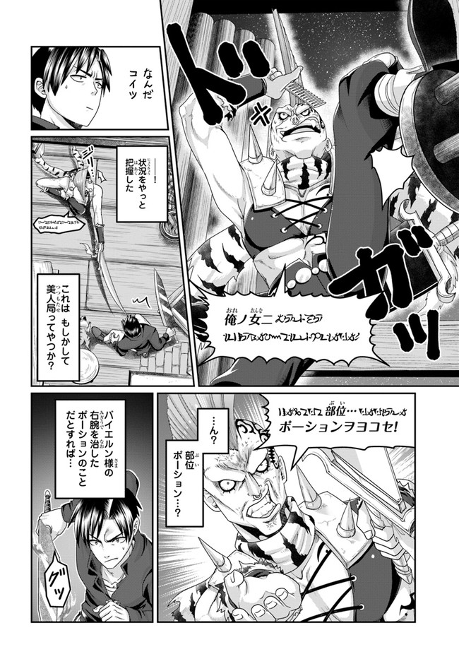 SHOUSYAMAN NO ISEKAI SURVIVAL (MANGA) - raw - Chapter 19 - https://jpdd.ccdd.to/JPDD/shousyamannoisekaisurvivalmanga/211161/fbbh4uf2arw.jpg