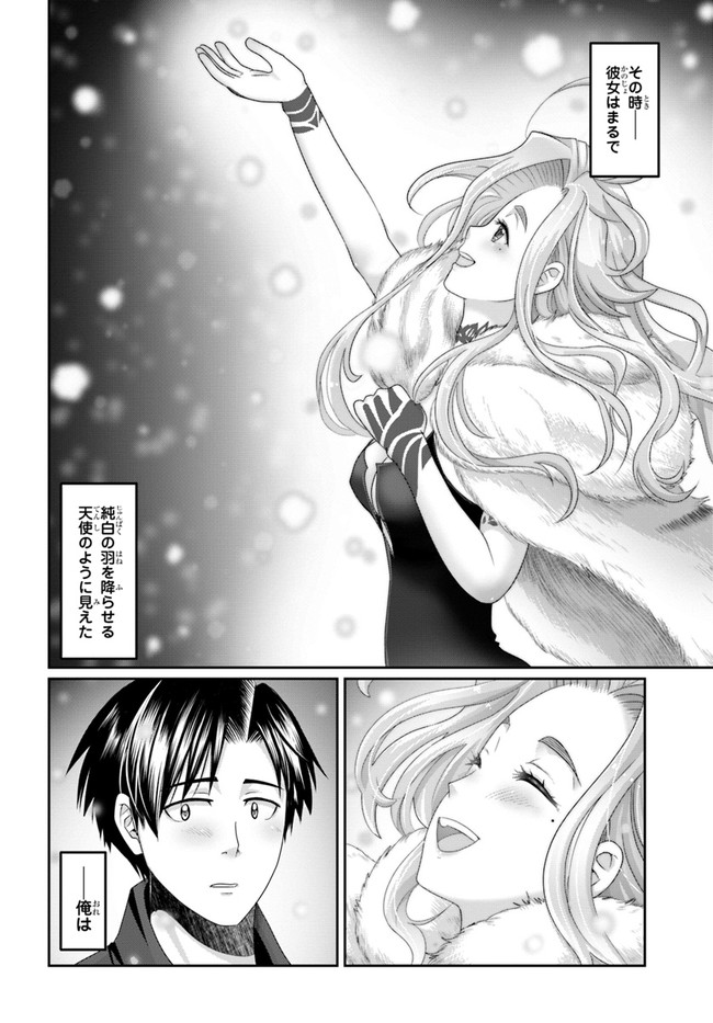 SHOUSYAMAN NO ISEKAI SURVIVAL (MANGA) - raw - Chapter 19 - https://jpdd.ccdd.to/JPDD/shousyamannoisekaisurvivalmanga/211161/iksknc1h5uz.jpg