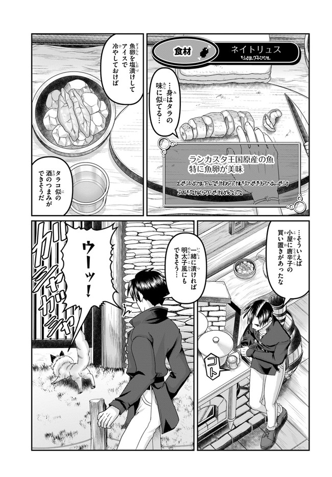 SHOUSYAMAN NO ISEKAI SURVIVAL (MANGA) - raw - Chapter 19 - https://jpdd.ccdd.to/JPDD/shousyamannoisekaisurvivalmanga/211161/uhhhu2p5o5d.jpg