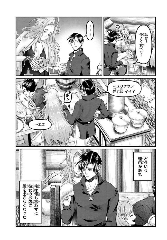 SHOUSYAMAN NO ISEKAI SURVIVAL (MANGA) - raw - Chapter 19 - https://jpdd.ccdd.to/JPDD/shousyamannoisekaisurvivalmanga/211161/welehsjg05e.jpg