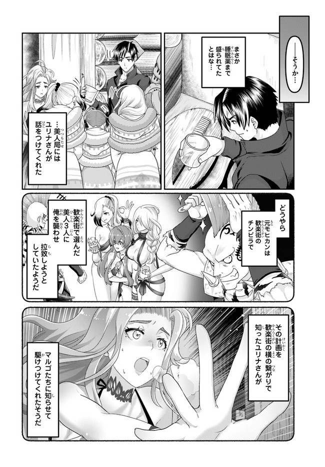 SHOUSYAMAN NO ISEKAI SURVIVAL (MANGA) - raw - Chapter 19 - https://jpdd.ccdd.to/JPDD/shousyamannoisekaisurvivalmanga/211161/wvpxlvodk1t.jpg