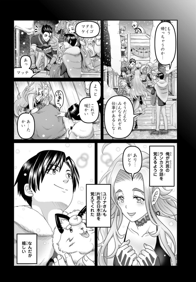 SHOUSYAMAN NO ISEKAI SURVIVAL (MANGA) - raw - Chapter 20 - https://jpdd.ccdd.to/JPDD/shousyamannoisekaisurvivalmanga/213891/2nwogtuknfj.jpg