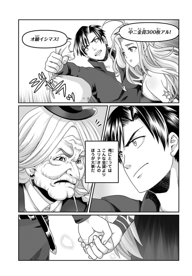 SHOUSYAMAN NO ISEKAI SURVIVAL (MANGA) - raw - Chapter 20 - https://jpdd.ccdd.to/JPDD/shousyamannoisekaisurvivalmanga/213891/ezk1g4t5yoi.jpg