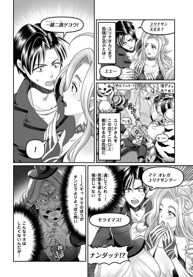 SHOUSYAMAN NO ISEKAI SURVIVAL (MANGA) - raw - Chapter 20 - https://jpdd.ccdd.to/JPDD/shousyamannoisekaisurvivalmanga/213891/gxe4zfgudhn.jpg