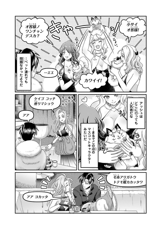 SHOUSYAMAN NO ISEKAI SURVIVAL (MANGA) - raw - Chapter 20 - https://jpdd.ccdd.to/JPDD/shousyamannoisekaisurvivalmanga/213891/npcuegn2dhk.jpg