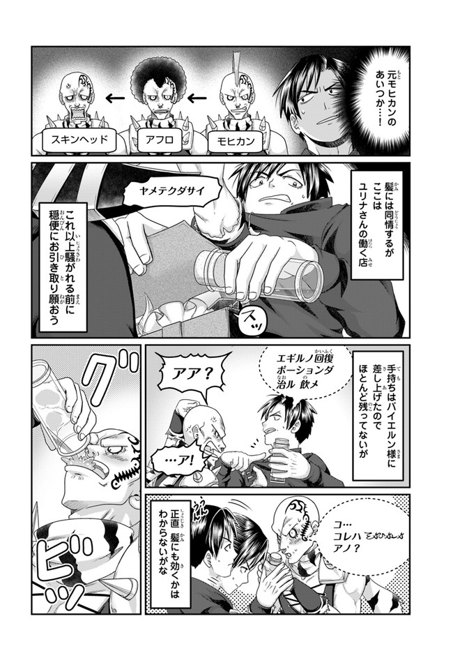 SHOUSYAMAN NO ISEKAI SURVIVAL (MANGA) - raw - Chapter 20 - https://jpdd.ccdd.to/JPDD/shousyamannoisekaisurvivalmanga/213891/otllaklpppt.jpg