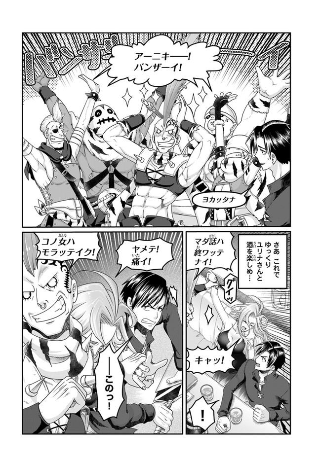 SHOUSYAMAN NO ISEKAI SURVIVAL (MANGA) - raw - Chapter 20 - https://jpdd.ccdd.to/JPDD/shousyamannoisekaisurvivalmanga/213891/rn0ojocyrte.jpg