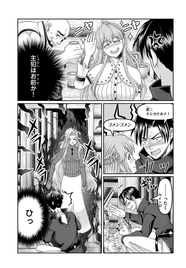 SHOUSYAMAN NO ISEKAI SURVIVAL (MANGA) - raw - Chapter 21 - https://jpdd.ccdd.to/JPDD/shousyamannoisekaisurvivalmanga/216600/32weu0jxmrh.jpg