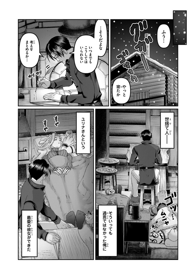 SHOUSYAMAN NO ISEKAI SURVIVAL (MANGA) - raw - Chapter 21 - https://jpdd.ccdd.to/JPDD/shousyamannoisekaisurvivalmanga/216600/ehzbugsn15x.jpg