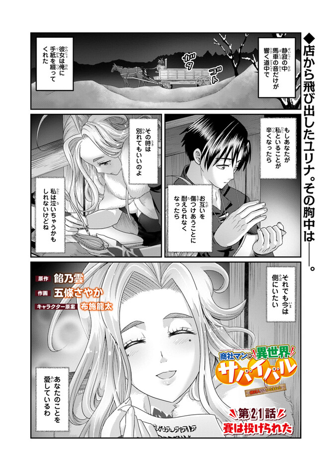 SHOUSYAMAN NO ISEKAI SURVIVAL (MANGA) - raw - Chapter 21 - https://jpdd.ccdd.to/JPDD/shousyamannoisekaisurvivalmanga/216600/ezdswraj0td.jpg