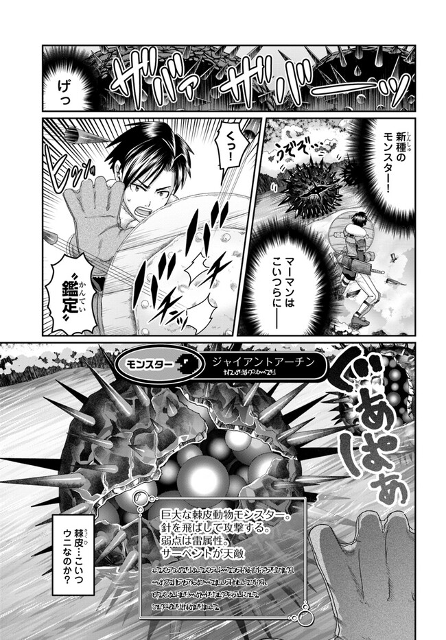 SHOUSYAMAN NO ISEKAI SURVIVAL (MANGA) - raw - Chapter 21 - https://jpdd.ccdd.to/JPDD/shousyamannoisekaisurvivalmanga/216600/kn4dlseqmcp.jpg
