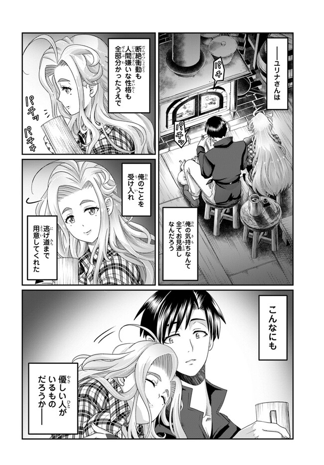 SHOUSYAMAN NO ISEKAI SURVIVAL (MANGA) - raw - Chapter 21 - https://jpdd.ccdd.to/JPDD/shousyamannoisekaisurvivalmanga/216600/rsjpv3nkcao.jpg