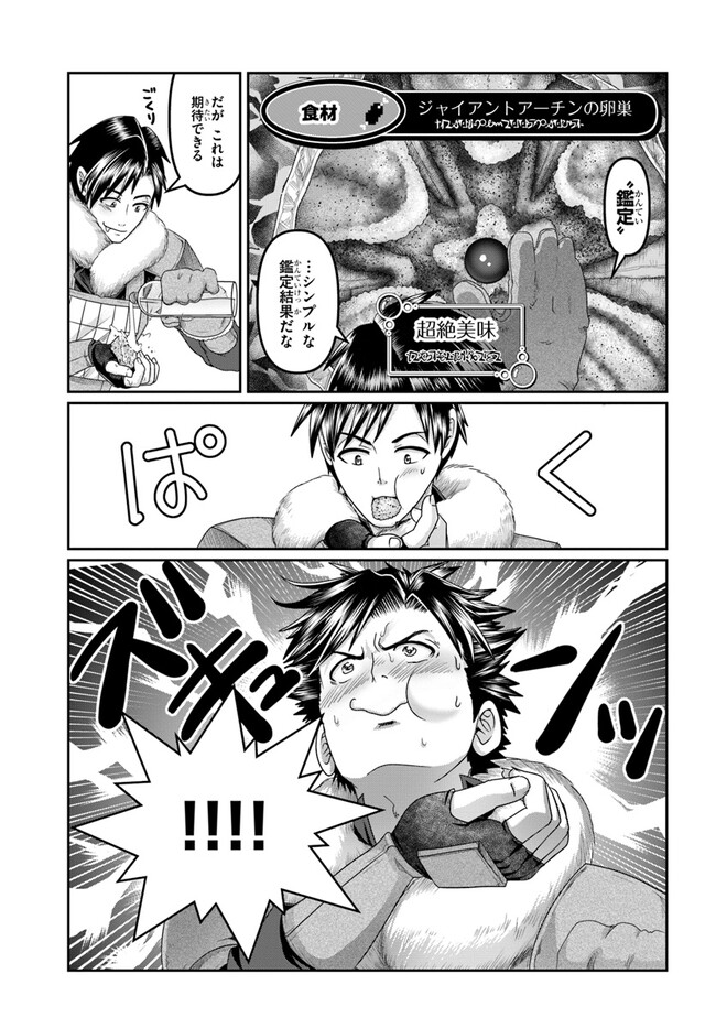 SHOUSYAMAN NO ISEKAI SURVIVAL (MANGA) - raw - Chapter 21 - https://jpdd.ccdd.to/JPDD/shousyamannoisekaisurvivalmanga/216600/z4tnblj3lnl.jpg