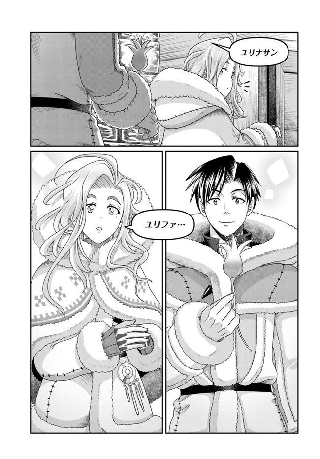 SHOUSYAMAN NO ISEKAI SURVIVAL (MANGA) - raw - Chapter 22 - https://jpdd.ccdd.to/JPDD/shousyamannoisekaisurvivalmanga/219859/fkrwjua2ieg.jpg