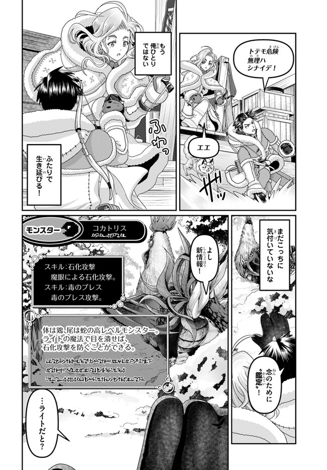 SHOUSYAMAN NO ISEKAI SURVIVAL (MANGA) - raw - Chapter 22 - https://jpdd.ccdd.to/JPDD/shousyamannoisekaisurvivalmanga/219859/qsj2mpw2kyv.jpg