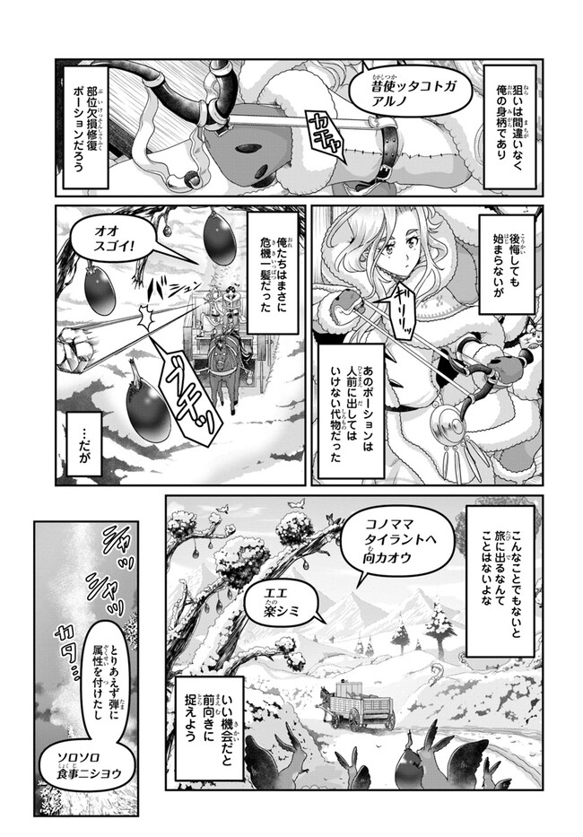 SHOUSYAMAN NO ISEKAI SURVIVAL (MANGA) - raw - Chapter 22 - https://jpdd.ccdd.to/JPDD/shousyamannoisekaisurvivalmanga/219859/s5iwfymfq0t.jpg