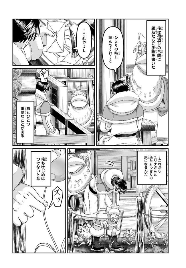 SHOUSYAMAN NO ISEKAI SURVIVAL (MANGA) - raw - Chapter 22 - https://jpdd.ccdd.to/JPDD/shousyamannoisekaisurvivalmanga/219859/tcg1mptdygy.jpg