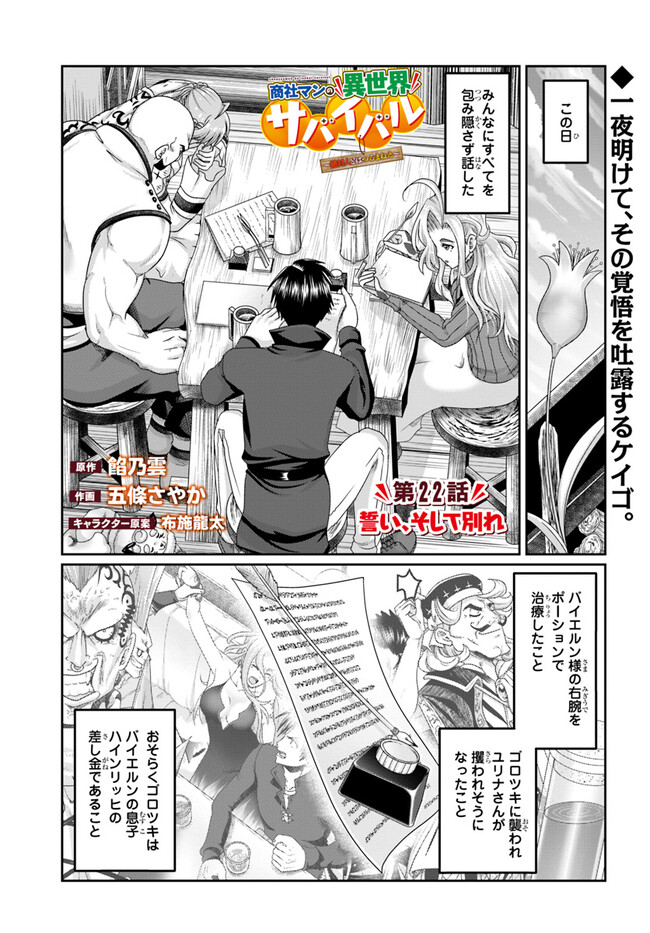 SHOUSYAMAN NO ISEKAI SURVIVAL (MANGA) - raw - Chapter 22 - https://jpdd.ccdd.to/JPDD/shousyamannoisekaisurvivalmanga/219859/trclomwd31r.jpg