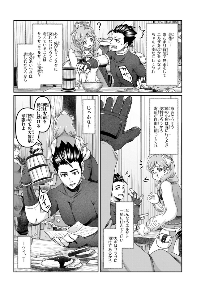 SHOUSYAMAN NO ISEKAI SURVIVAL (MANGA) - raw - Chapter 22.5 - https://jpdd.ccdd.to/JPDD/shousyamannoisekaisurvivalmanga/222722/gojchzcyai2.jpg