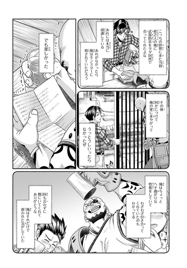 SHOUSYAMAN NO ISEKAI SURVIVAL (MANGA) - raw - Chapter 22.5 - https://jpdd.ccdd.to/JPDD/shousyamannoisekaisurvivalmanga/222722/gpdbyqdu1jy.jpg