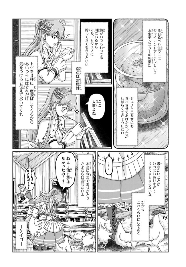 SHOUSYAMAN NO ISEKAI SURVIVAL (MANGA) - raw - Chapter 22.5 - https://jpdd.ccdd.to/JPDD/shousyamannoisekaisurvivalmanga/222722/rgl2qw3nfjp.jpg