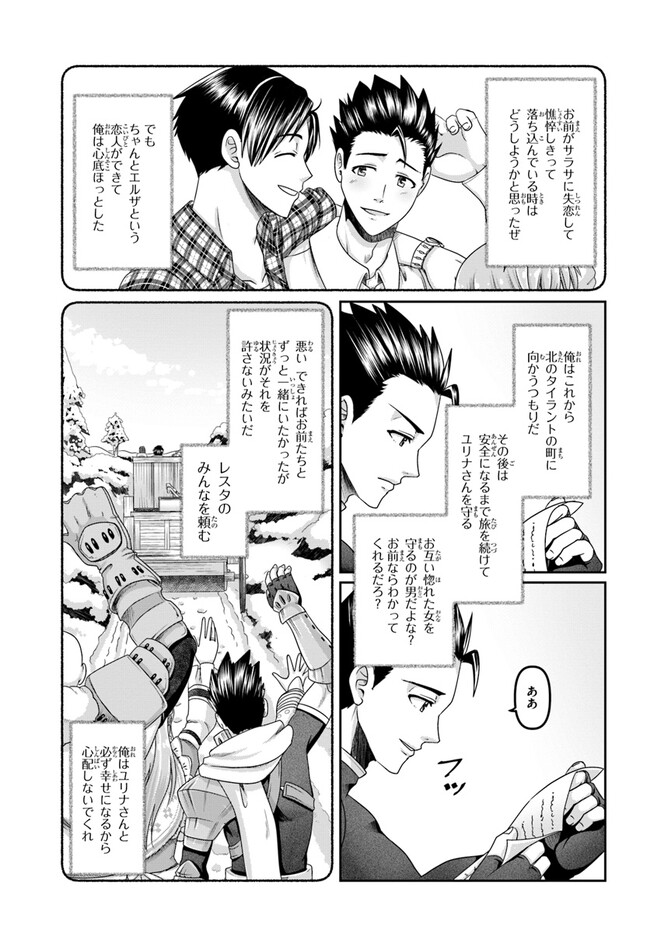 SHOUSYAMAN NO ISEKAI SURVIVAL (MANGA) - raw - Chapter 22.5 - https://jpdd.ccdd.to/JPDD/shousyamannoisekaisurvivalmanga/222722/rj40m2k0pze.jpg