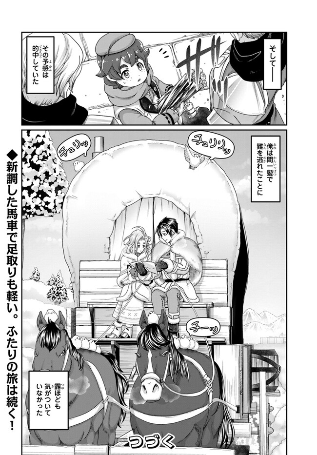 SHOUSYAMAN NO ISEKAI SURVIVAL (MANGA) - raw - Chapter 23 - https://jpdd.ccdd.to/JPDD/shousyamannoisekaisurvivalmanga/225868/bpr0anaccgv.jpg