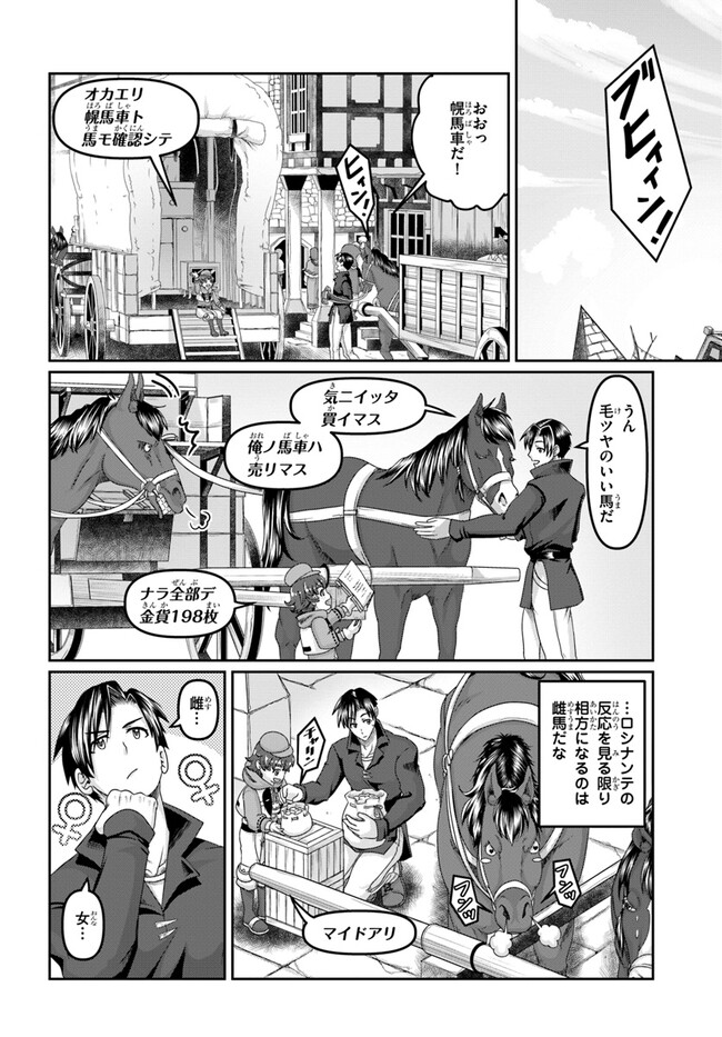 SHOUSYAMAN NO ISEKAI SURVIVAL (MANGA) - raw - Chapter 23 - https://jpdd.ccdd.to/JPDD/shousyamannoisekaisurvivalmanga/225868/cjzy2t5fkmb.jpg
